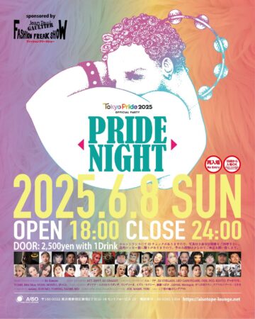 プライドパレード＆フェスティバルの余韻を夜まで楽しむ特別クラブイベント、「Pride Night」開催のお知らせ